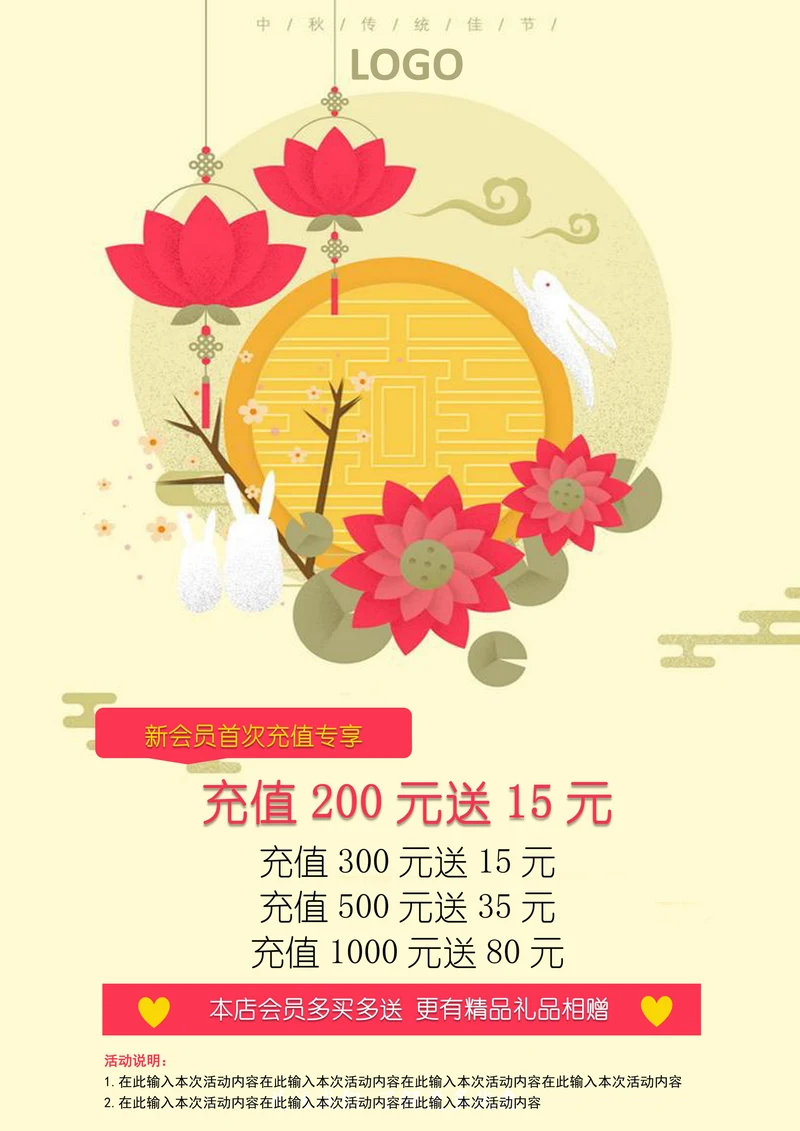 中秋节促销宣传海报