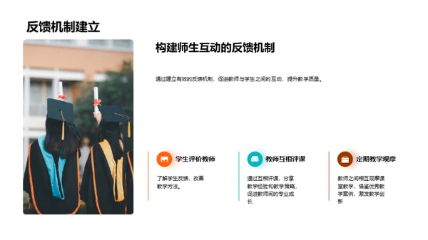 教学质量提升之道