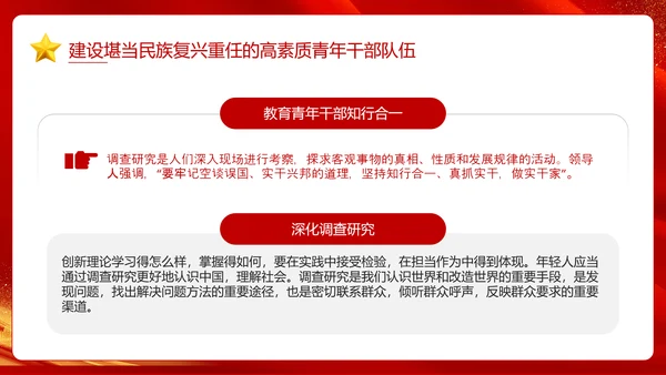 推动主题教育走深走实，专题党课PPT模板