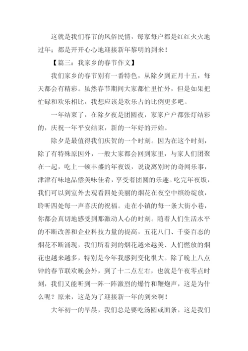 家乡的春节作文六年级.docx