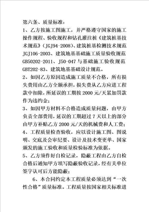 武胜工地旋挖钻孔桩工程分包合同书