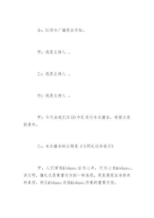 模拟主持稿件精彩3分钟演讲稿.docx