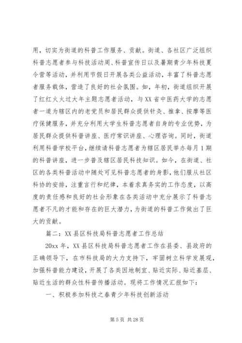 社区科普志愿者志愿者工作计划.docx