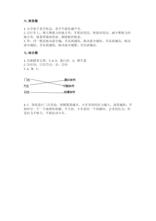 教科版四年级上册科学期末测试卷精品（典型题）.docx