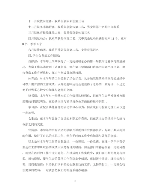精编之学生会部门工作总结范文五篇.docx