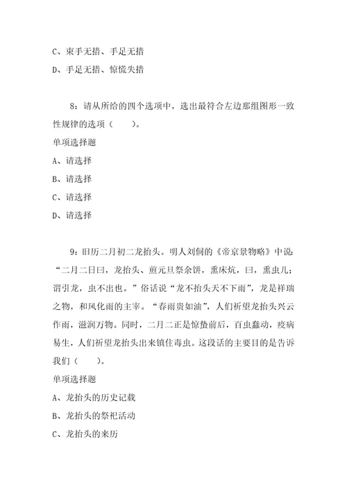 公务员招聘考试复习资料海南公务员考试行测通关模拟试题及答案解析2018：94