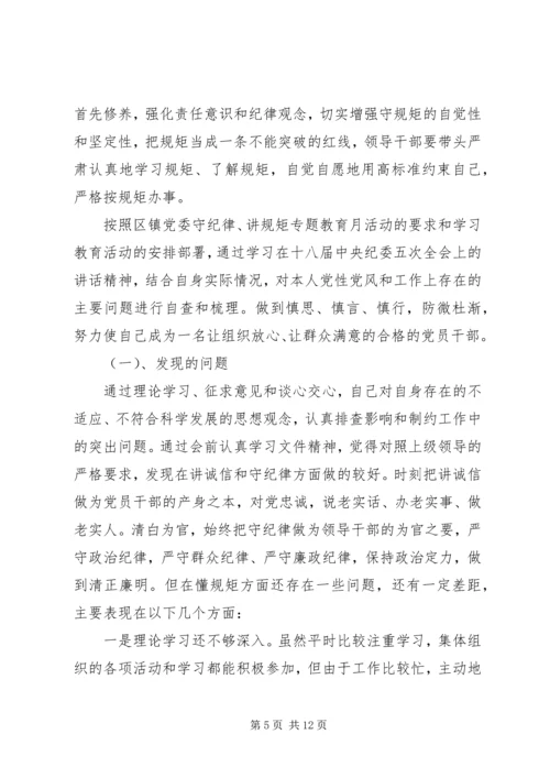 守纪律讲规矩党性个人分析材料.docx