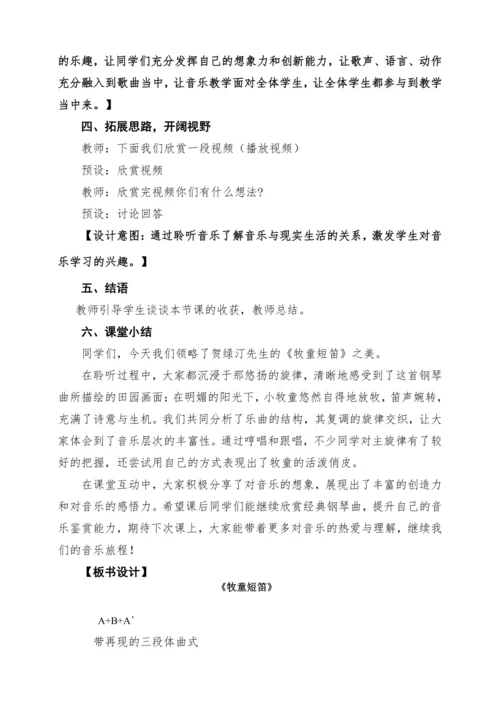 【2025新版教材】人音版音乐一年级下册第二单元《牧童短笛》教案