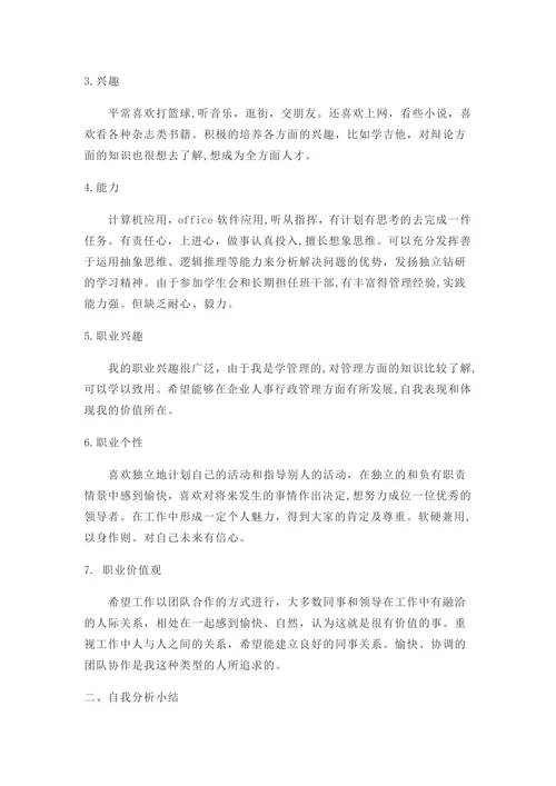职业生涯规划书标准