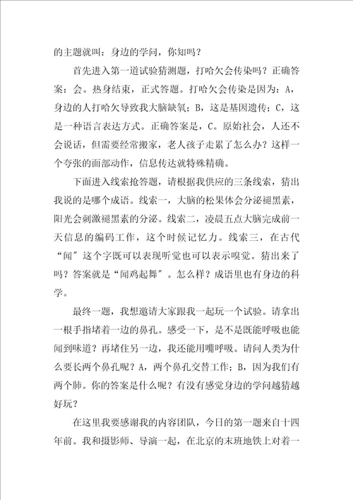 2023年主持人大赛演讲稿大全5篇