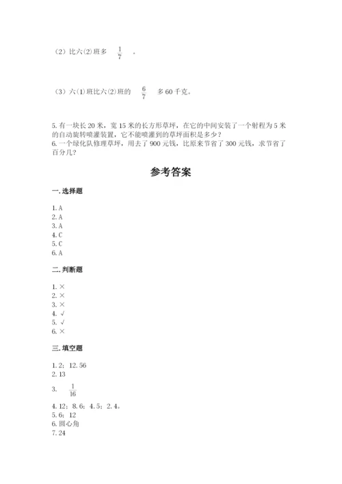 六年级数学上册期末考试卷附答案【完整版】.docx