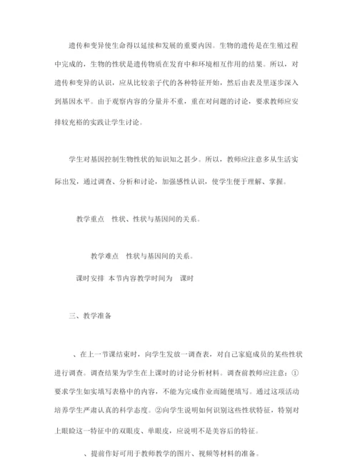 《基因控制生物的性状》教案061322.docx