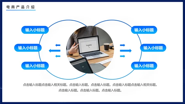 商务蓝色渐变电商数据分析通用PPT模板
