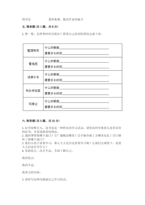 部编版三年级上册道德与法治期中测试卷附参考答案【模拟题】.docx