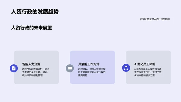 人资行政岗位述职报告PPT模板