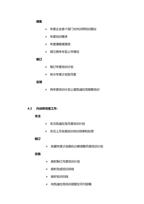 公司内训师工作指导手册模板.docx