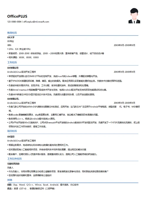 Android Linux驱动开发工程师简历模板