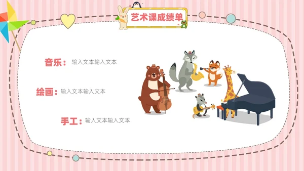 粉色黄色卡通动物可爱风儿童自我介绍PPT模板