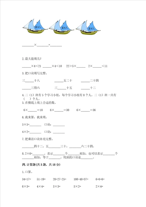 小学二年级数学19的乘法同步练习题含完整答案名师系列