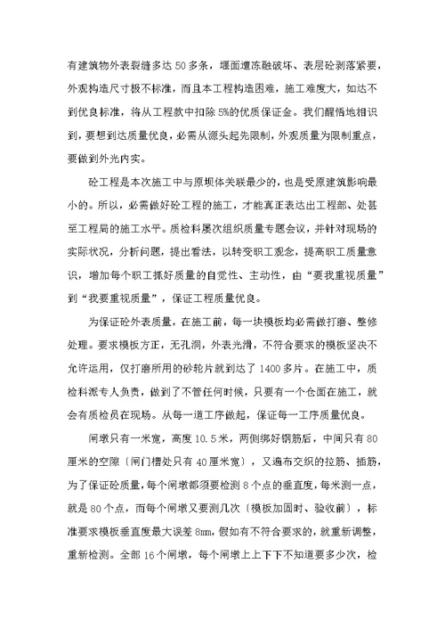 水利项目部质检科申报三八红旗集体事迹材料