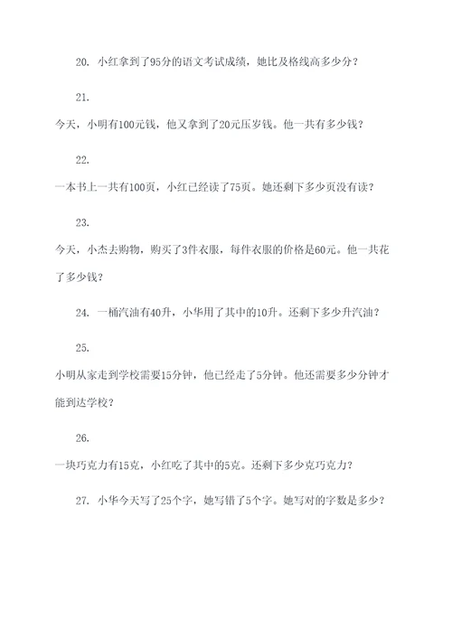 五年分数加法和减法应用题