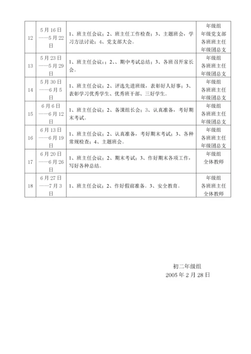 初二年级组工作计划(春季).docx