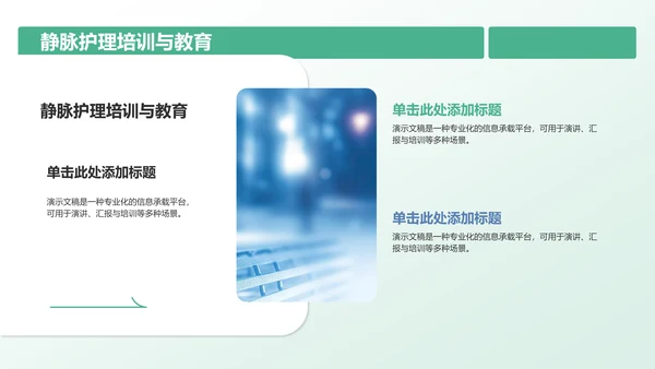 静脉护理诊断与治疗案例展示PPT