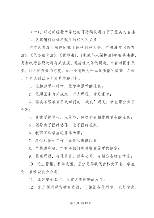 学校行风评议整改报告.docx