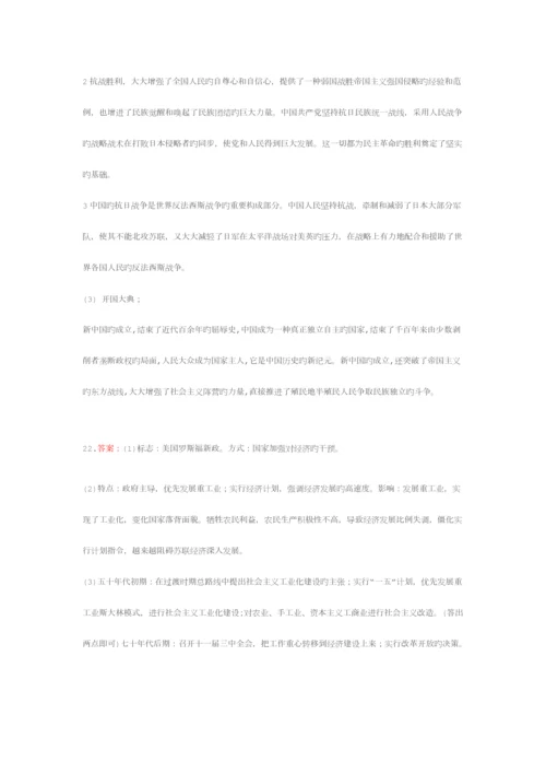 2023年山东省高中学业水平测试会考题及答案历史.docx