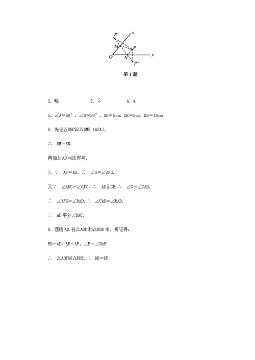 北师大版七年级下册第五章生活中的轴对称单元测试题