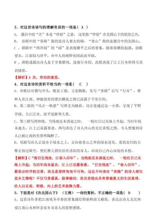 《次北固山下》习题及答案.docx