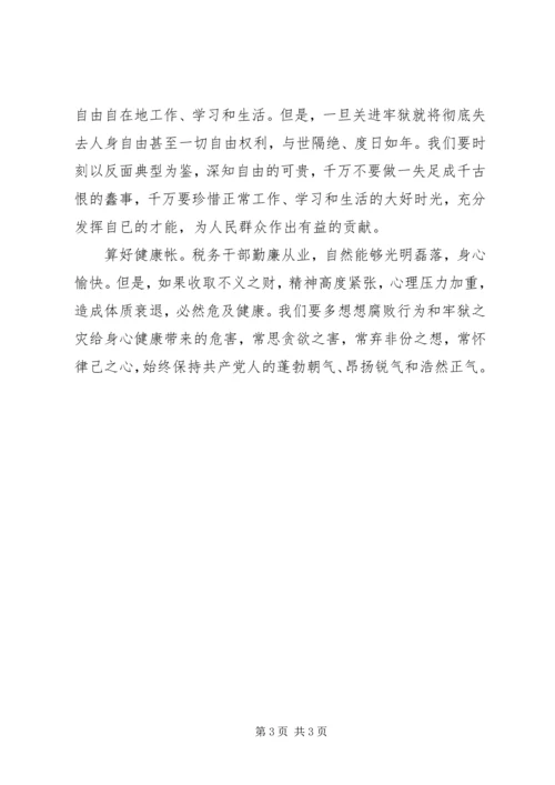 学习心得体会：算好清廉七笔帐，树立正确权力观 (4).docx