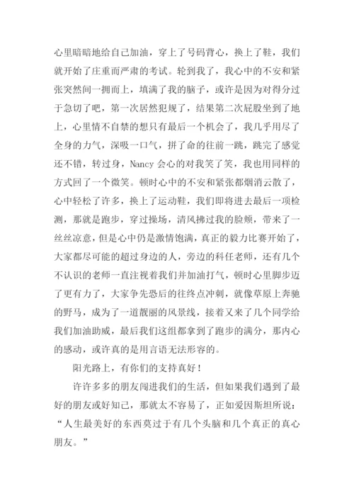 阳光路上作文-2.docx