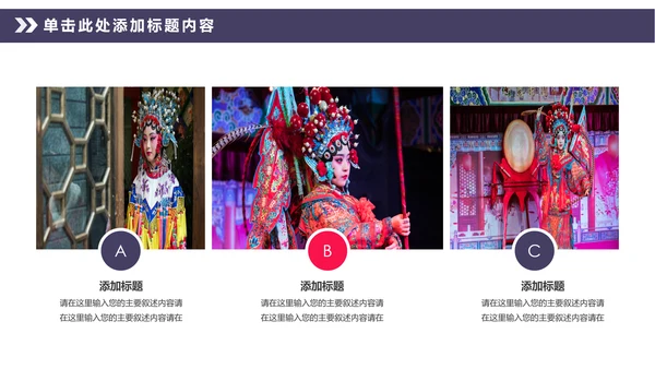 中国风传统文化中国戏曲京剧动态PPT模板