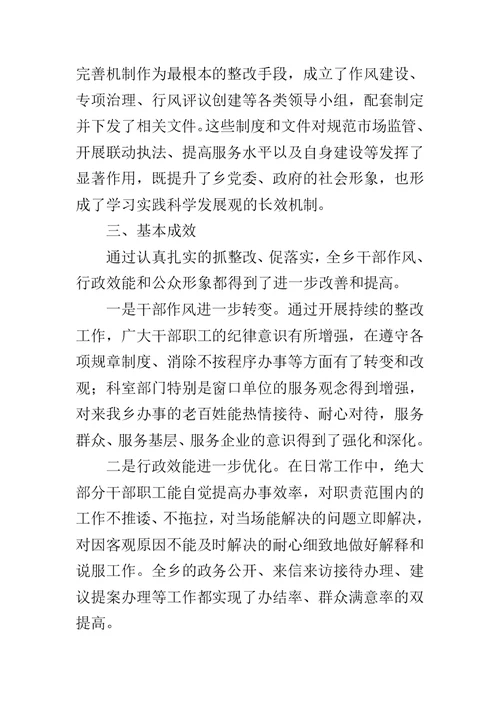 乡镇落实“三个搞清三个征求”要求情况汇报