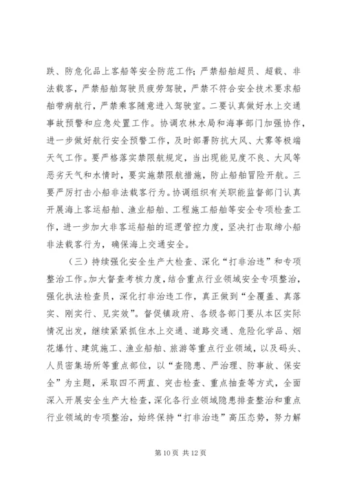 乡镇安全生产监督管理局年度工作总结.docx