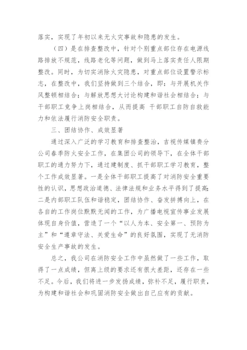 消防问题整改情况报告.docx