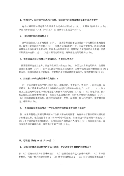 园林史试题及答案.docx