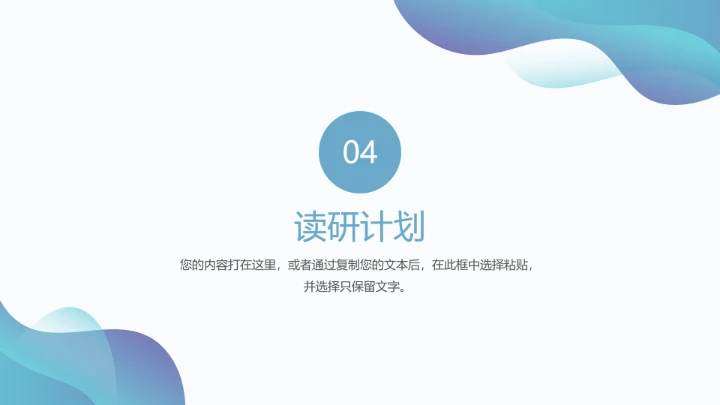 莫兰迪风格考研复试研究生面试自我介绍通用PPT模版