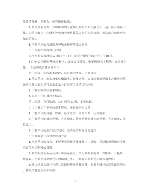 精编之会计个人实习计划范文6篇.docx