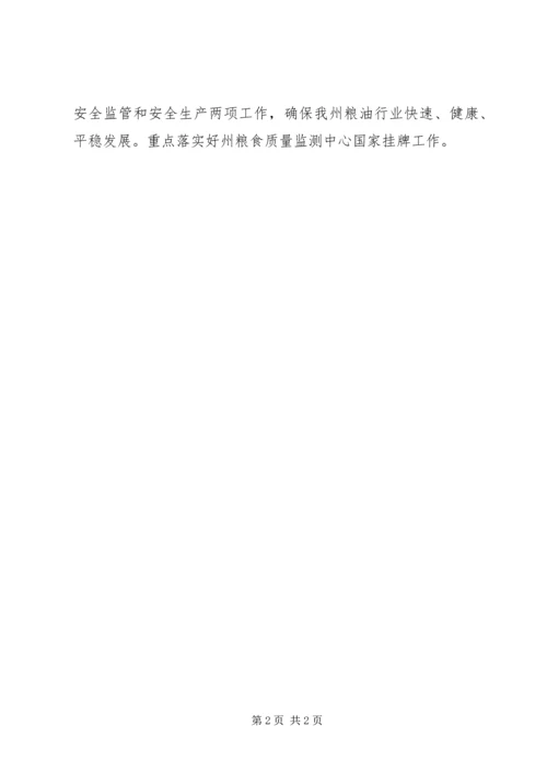 粮食局行发科工作计划.docx