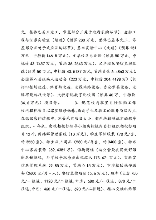 学校资产清查工作总结报告