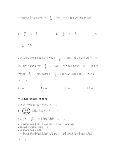 2022人教版六年级上册数学期末考试试卷【考点提分】.docx