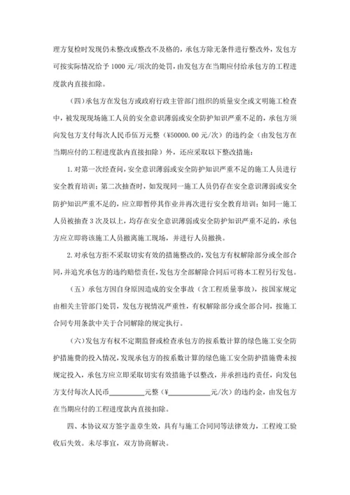 工程安全生产、质量文明施工协议书