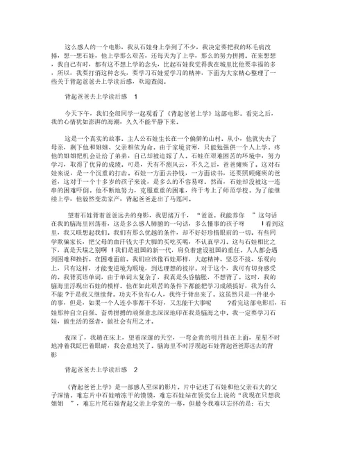 五年级的背起爸爸去上学读后感