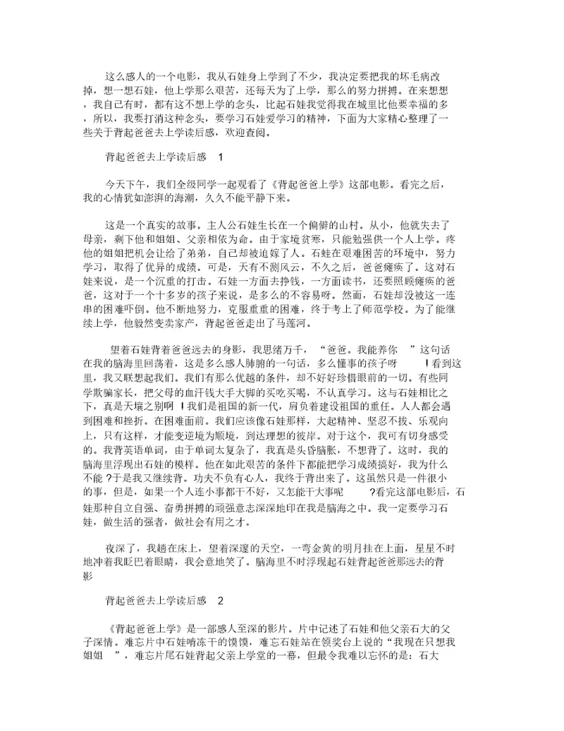 五年级的背起爸爸去上学读后感