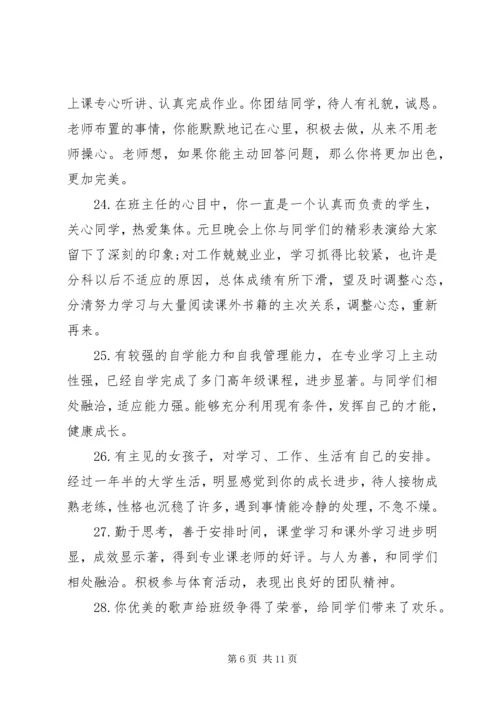 八年级第一学期手册评语.docx