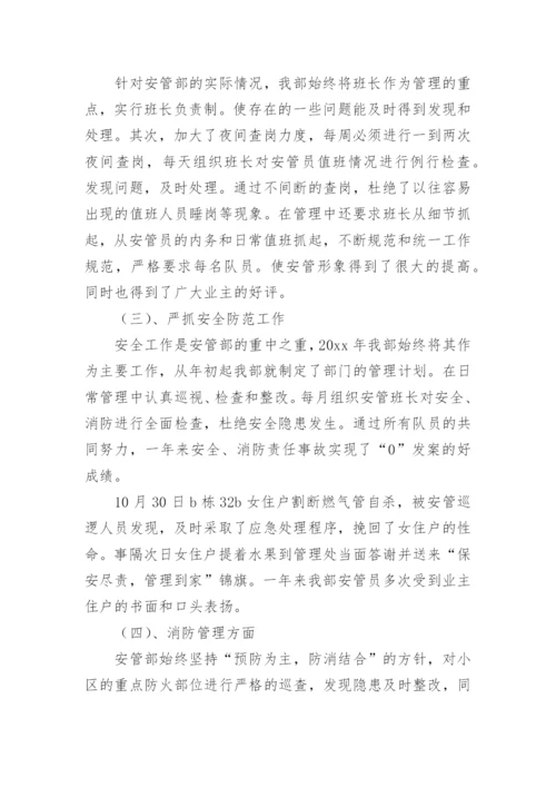 安管工作总结.docx
