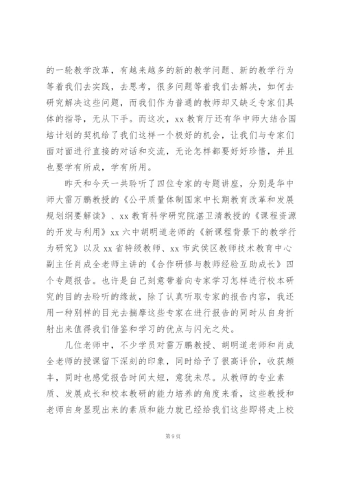 学校校本研修教师心得感悟.docx