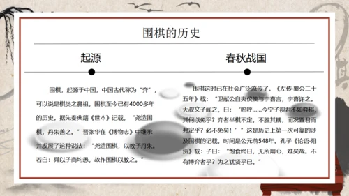 围棋入门知识介绍通用PPT模板